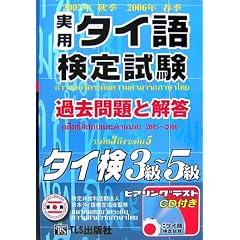 ���p�^�C�ꌟ�莎�� �ߋ����Ɖ� 2005�N�H�G�E2006�N�t�G���{�� 3��~5��