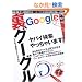 ���O�[�O�� ~Google�閧�̃e�N�j�b�N��S~ (�A�X�y�N�g���b�N)
