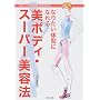 �Ȃ肽���̌^�ɂȂ����{�f�B�E�X�[�p�[���e�@�\1����������15����20�Ύ�Ԃ�