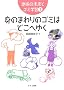 �g�̂܂��̃S�~�͂ǂ��ւ䂭 (�n���̖����ƃS�~�w�K)