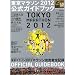 �����}���\��2012�����K�C�h�u�b�N (�u�k�Ё@Mook)