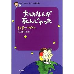 ��؂Ȑl�����񂶂�����\�g���{�[�E�����C��������̋~�}���q4�r (�g���{�[�E�����C��������̋~�}�� (4))