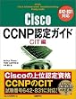 Cisco CCNP�F��K�C�h CIT�� 642-831�Ή�