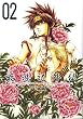 �ŗV�L�O�` (02) (ZERO-SUM COMICS)