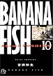Banana fish (10) (���w�ٕ���)
