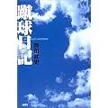�R�����L (FOOTBALL Nippon Books)