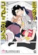 �~�X�^�[�R���r�j�G���X (MARBLE COMICS)