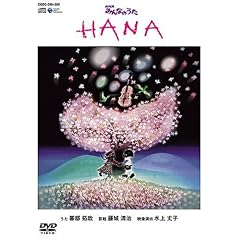 NHK�݂�Ȃ̂����uHANA�v(DVD�t)