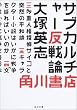 �T�u�J���`���[����_ (�p�앶��)