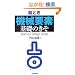 �G�Ƃ��u�@�B�v�f�v��b�̂��� (Machine Design Series)