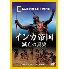 �i�V���i�� �W�I�O���t�B�b�N[DVD] �C���J�鍑 �ŖS�̐^��