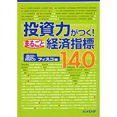 �����͂���!�܂邲�ƌo�ώw�W140