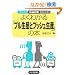 �悭�킩��u�v�����Y�ƃv�b�V�����Y�v�̖{ (�i�b�g�N������P�V���[�Y)