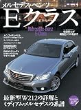 �����Z�f�X�E�x���c E�N���X (���[�^�[�}�K�W�����b�N) (Motor Magazine Mook)