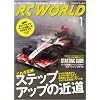 RC WORLD (���W�R�� ���[���h) 2012�N 01���� [�G��]
