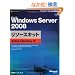 Microsoft Windows Server 2008 ���\�[�X�L�b�g Active Directory�� (�}�C�N���\�t�g���������)