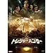 �g���W���[�n���^�[ ����ꂽ�}���̍Ւd��ǂ�! [DVD]