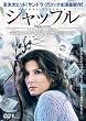 �V���b�t�� [DVD]