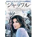�V���b�t�� [DVD]