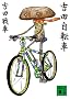 �g�c���]�� (�u�k�Е���)