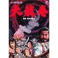 �m������ �嗴�� [DVD]