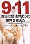 9�E11�A�d�͖��@�̂悤�ɐ��E��ς���