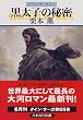 �����q�̔閧�\�O�C���E�T�[�K(66) (�n���J������JA)