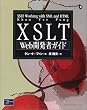 XSLT Web�J���҃K�C�h