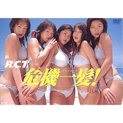 RCT��@�ꔯ ! [DVD]