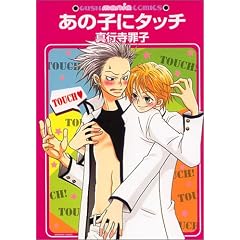 ���̎q�Ƀ^�b�` (GUSH mania COMICS)