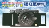 Panasonic �f�W�^�����J���� ���~�b�N�X�@GF1 �p�\��v�L�b�g �}�b�g �y���������@�ŒZ�����I�z