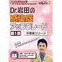Dr.��c�̊����ǃA�b�v�O���[�h�i��1���j-�R�ۖ�V���[�Y- �P�A�l�b�gDVD