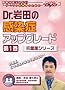 Dr.��c�̊����ǃA�b�v�O���[�h�i��1���j-�R�ۖ�V���[�Y- �P�A�l�b�gDVD