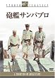 �C�̓T���p�u�� [DVD]
