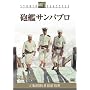 �C�̓T���p�u�� [DVD]