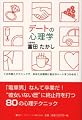 デートの心理学