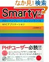 Smarty����~PHP�{�e���v���[�g�E�G���W���ł���MVC�A�v���P�[�V����~