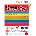 Smarty����~PHP�{�e���v���[�g�E�G���W���ł���MVC�A�v���P�[�V����~