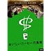 ���������R�[�q�[�̐^�� [DVD]