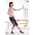 ���Ƀ��[�N�A�E�g~��{��~ [DVD]