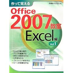 ����Ċo����Office2007���� Excel�ҁqVol.1�r