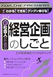 �V�Љ�l�̂��߂̌o�c���̂����� (�킩��!�ł���!�O���O���L�т�!)