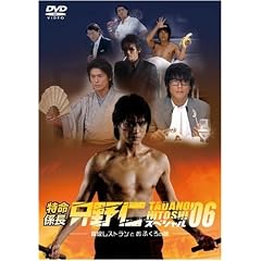 �����W�� ����m �X�y�V����'06 �������X�g�����Ƃ��ӂ���̖� [DVD]