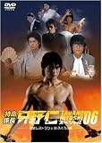 �����W�� ����m �X�y�V����'06 �������X�g�����Ƃ��ӂ���̖� [DVD]