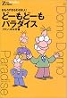�ǁ[���ǁ[���p���_�C�X�\�����낷�������{�l! (English Zone Books)
