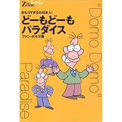 �ǁ[���ǁ[���p���_�C�X�\�����낷�������{�l! (English Zone Books)