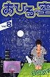 ���Ђ�̋�i8�j (�u�k�ЃR�~�b�N�X�\SHONEN MAGAZINE COMICS (3567��))