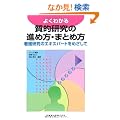 �悭�킩�鎿�I�����̐i�ߕ��E�܂Ƃߕ��\�Ō쌤���̃G�L�X�p�[�g���߂�����
