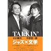 TALKIN�f�W���Y�~���w
