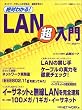 ��΂킩��! LAN������ (���oBP���b�N�\�l�b�g���[�N��b�V���[�Y)